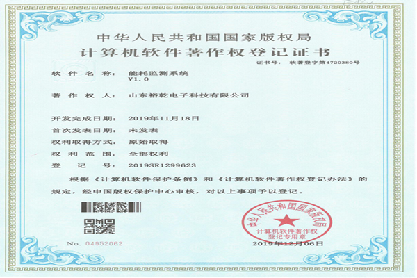 喜訊！熱烈祝賀裕乾電子取得計算機軟件著(zhù)作權登記證書(shū)