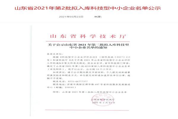 山東裕乾電子科技有限公司入庫山東省科技型中小企業(yè)名單！