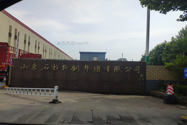 石橫特鋼集團有限公司有限公司 能耗在線(xiàn)監測案例