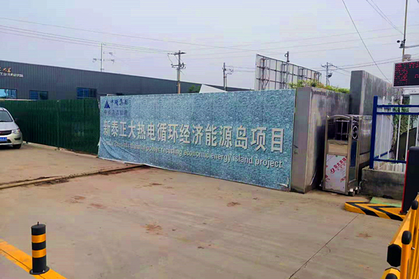 新泰正大熱電有限責任公司能耗在線(xiàn)監測案例