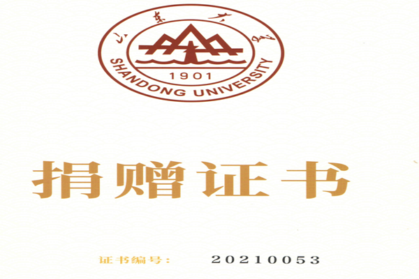捐贈證書(shū)，山東裕乾電子對山東大學(xué)的一份心意！
