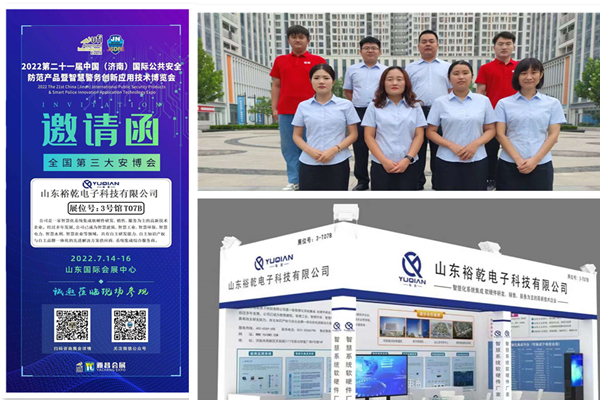 全國第三大安博會(huì )歡迎您！裕乾電子誠邀與您同行！