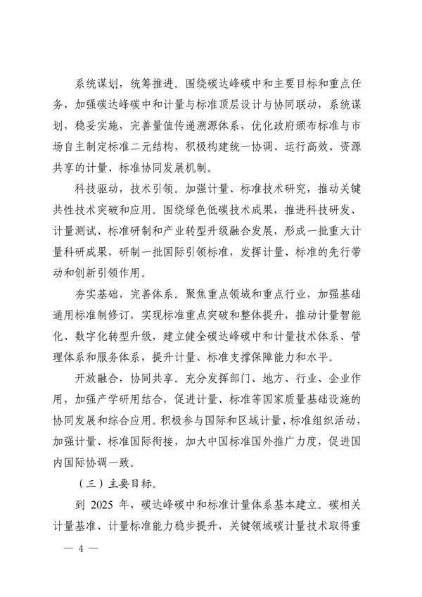 建立健全碳達峰碳中和標準計量體系實(shí)施方案_01.jpg