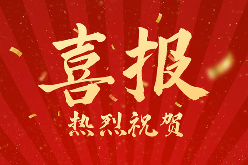 熱烈祝賀！山東裕乾電子科技喜獲創(chuàng  )新型中小企業(yè)認定！