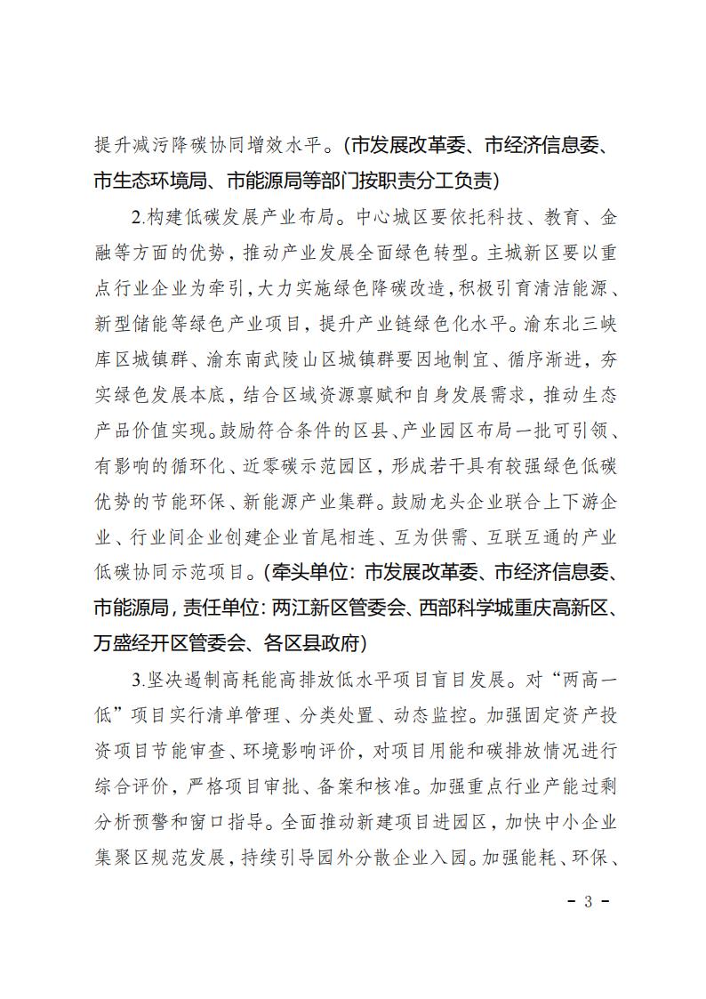 重慶市工業(yè)領(lǐng)域碳達峰實(shí)施方案_02.jpg