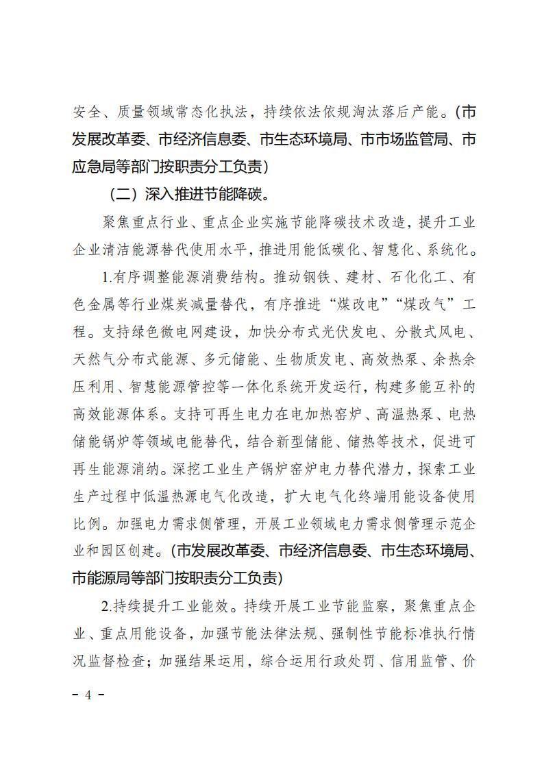 重慶市工業(yè)領(lǐng)域碳達峰實(shí)施方案_03.jpg