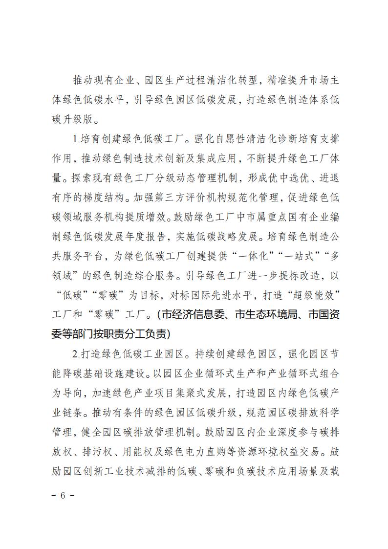 重慶市工業(yè)領(lǐng)域碳達峰實(shí)施方案_05.jpg