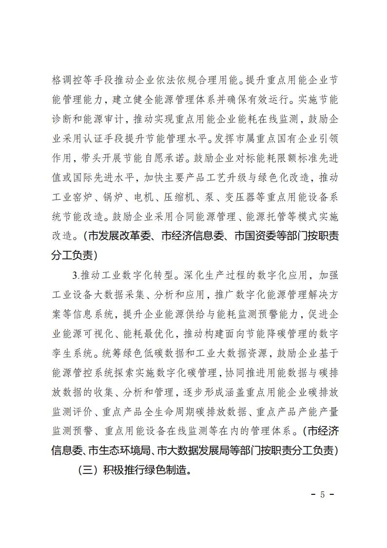 重慶市工業(yè)領(lǐng)域碳達峰實(shí)施方案_04.jpg