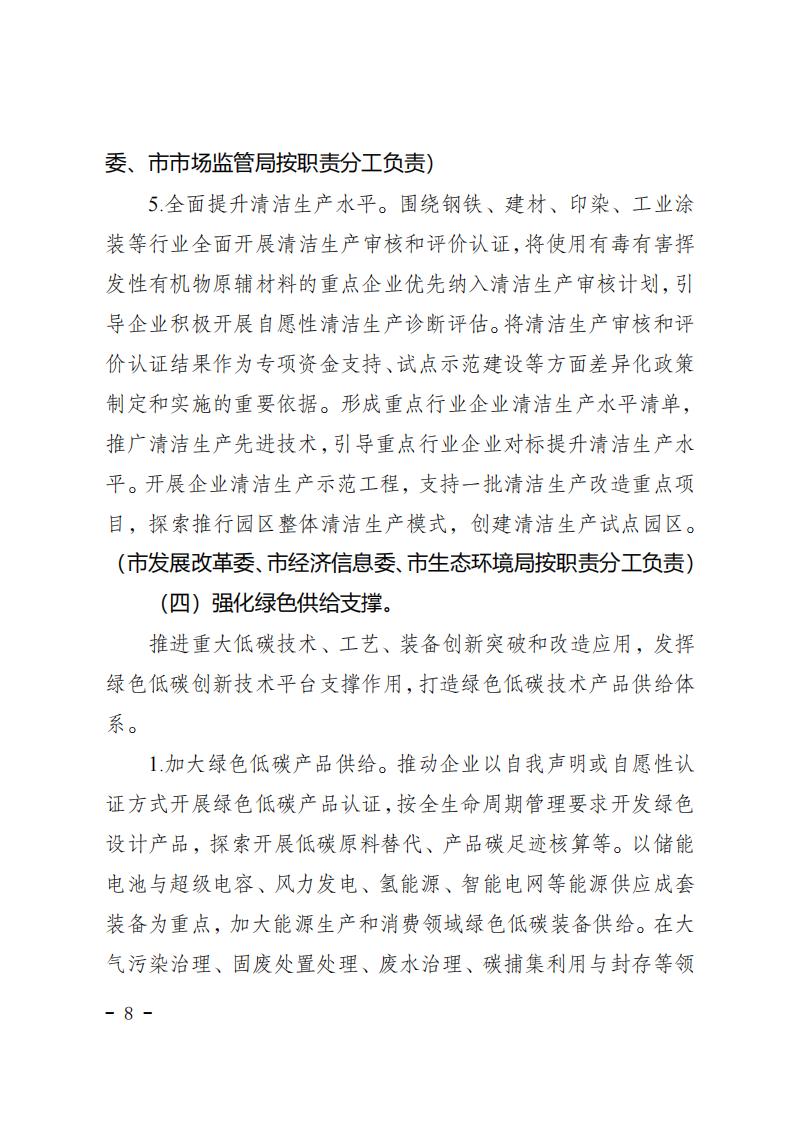 重慶市工業(yè)領(lǐng)域碳達峰實(shí)施方案_07.jpg
