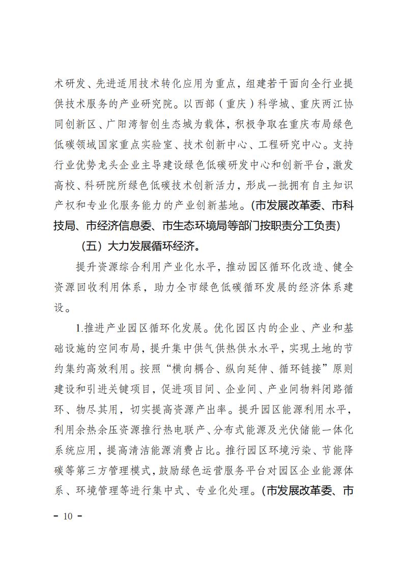 重慶市工業(yè)領(lǐng)域碳達峰實(shí)施方案_09.jpg