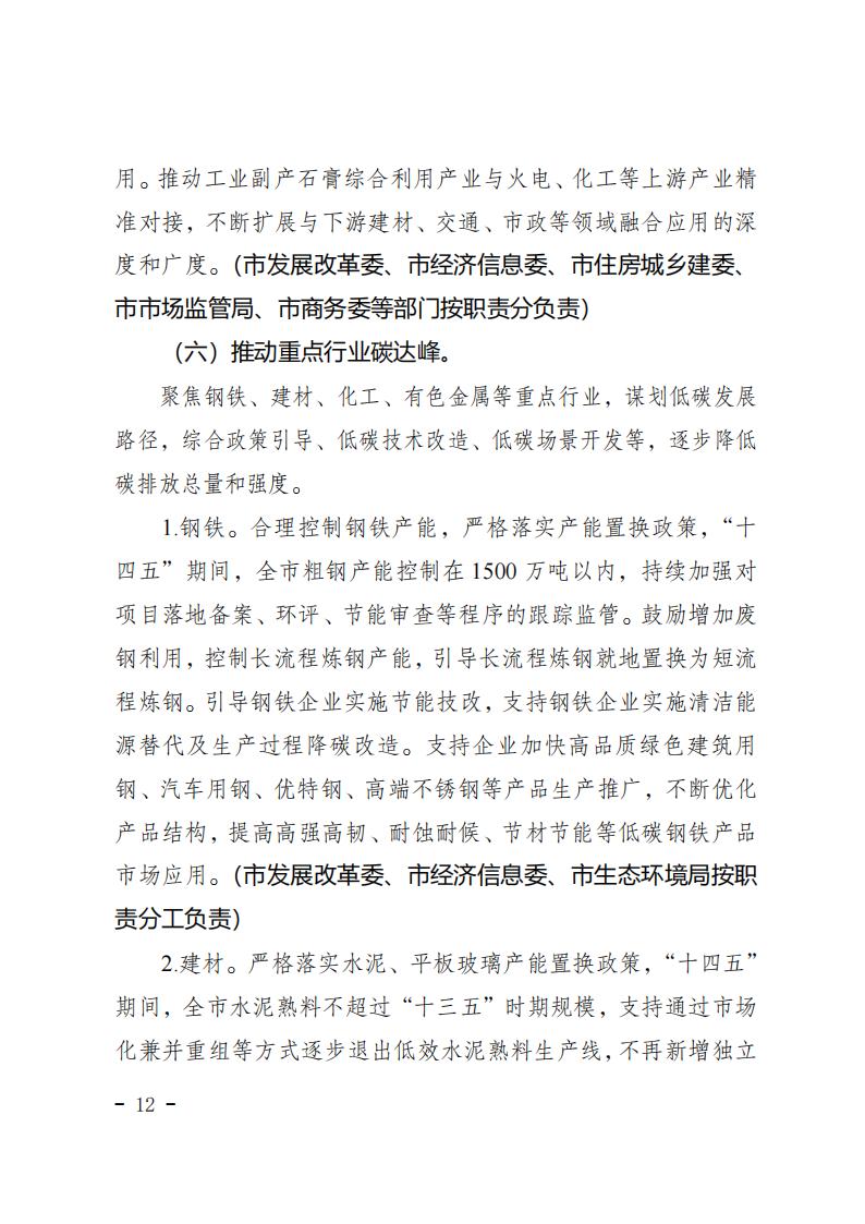 重慶市工業(yè)領(lǐng)域碳達峰實(shí)施方案_11.jpg