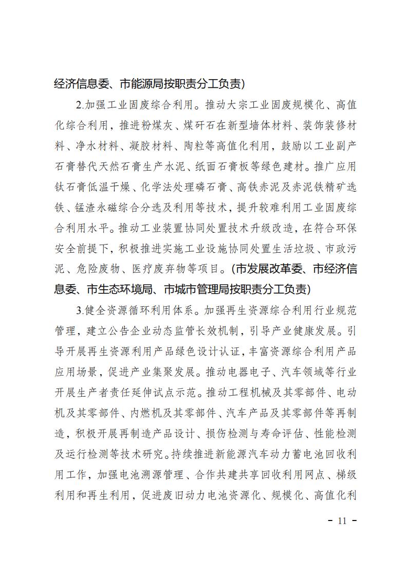重慶市工業(yè)領(lǐng)域碳達峰實(shí)施方案_10.jpg