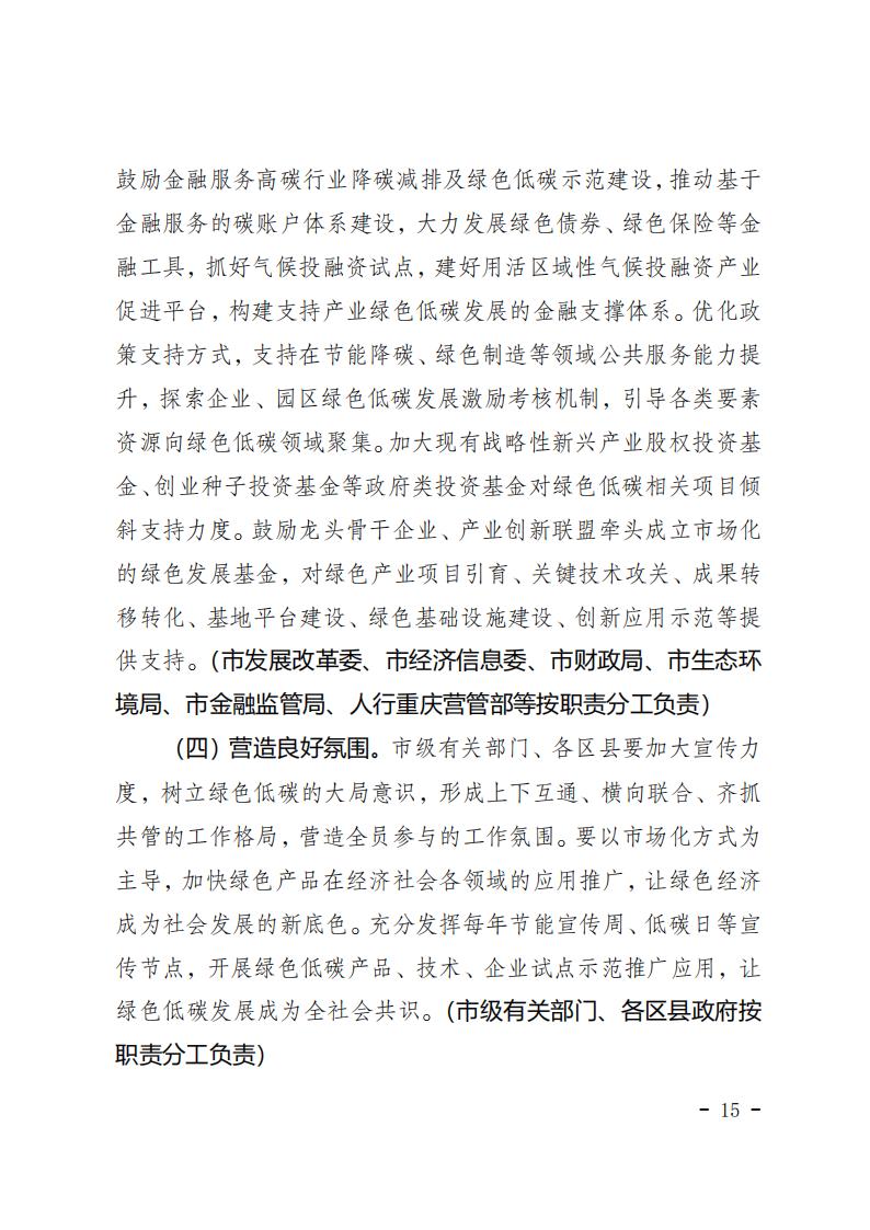 重慶市工業(yè)領(lǐng)域碳達峰實(shí)施方案_14.jpg