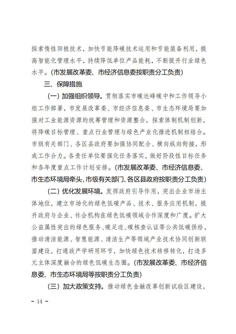 重慶市工業(yè)領(lǐng)域碳達峰實(shí)施方案_13.jpg