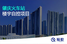 肇慶火車(chē)站樓宇自控項目