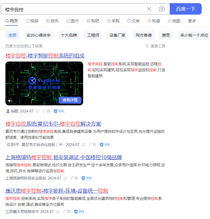樓宇自控一線(xiàn)品牌.jpg