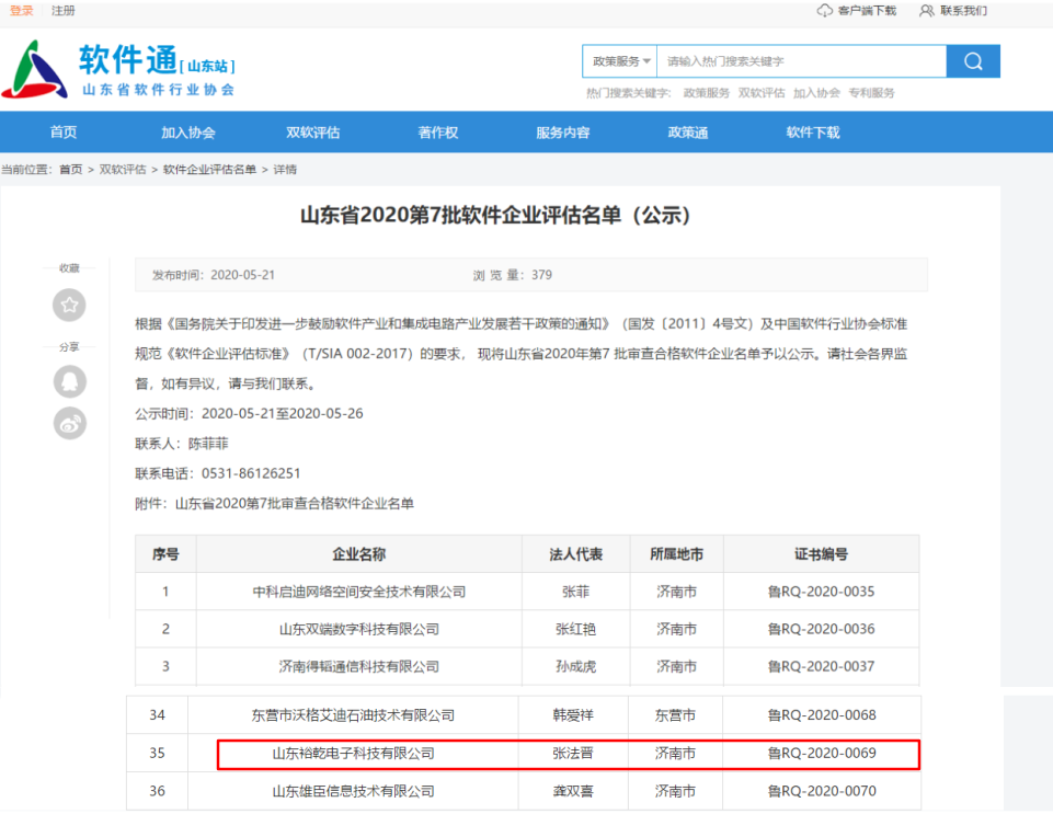 喜訊！熱烈祝賀裕乾電子通過(guò)軟件企業(yè)認定(圖1)
