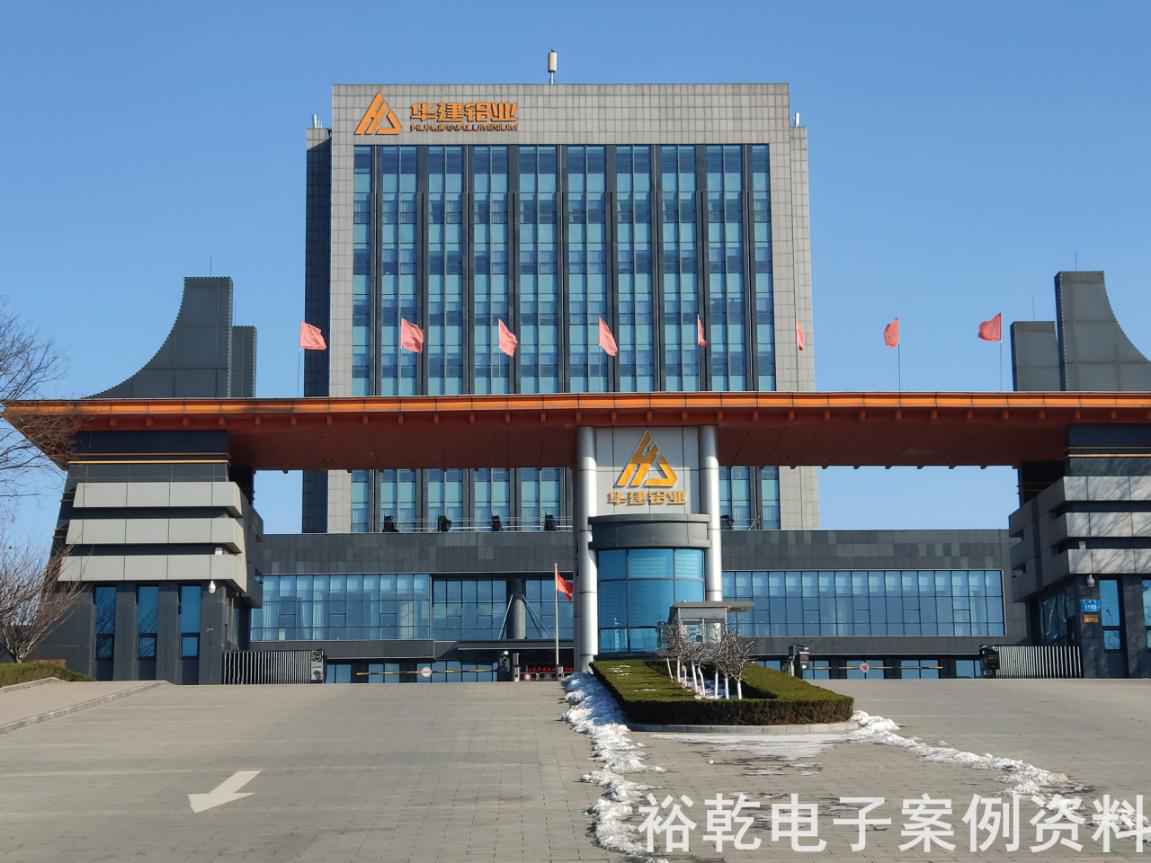 山東華建鋁業(yè)集團有限公司能耗監測案例(圖1)