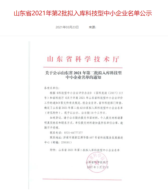 山東裕乾電子科技有限公司入庫山東省科技型中小企業(yè)名單！(圖1)