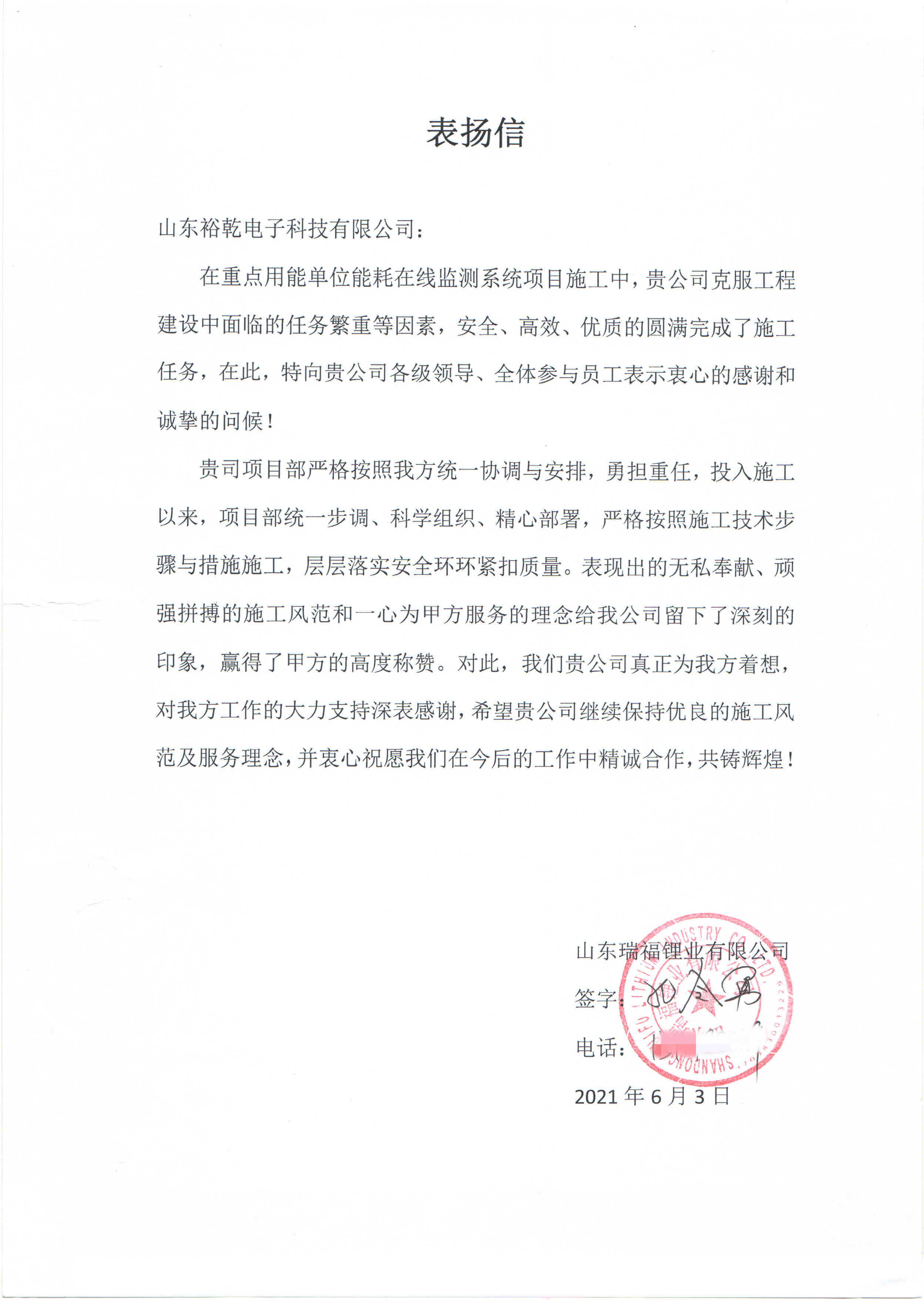 贊！裕乾電子科技有限公司獲表?yè)P信！(圖1)