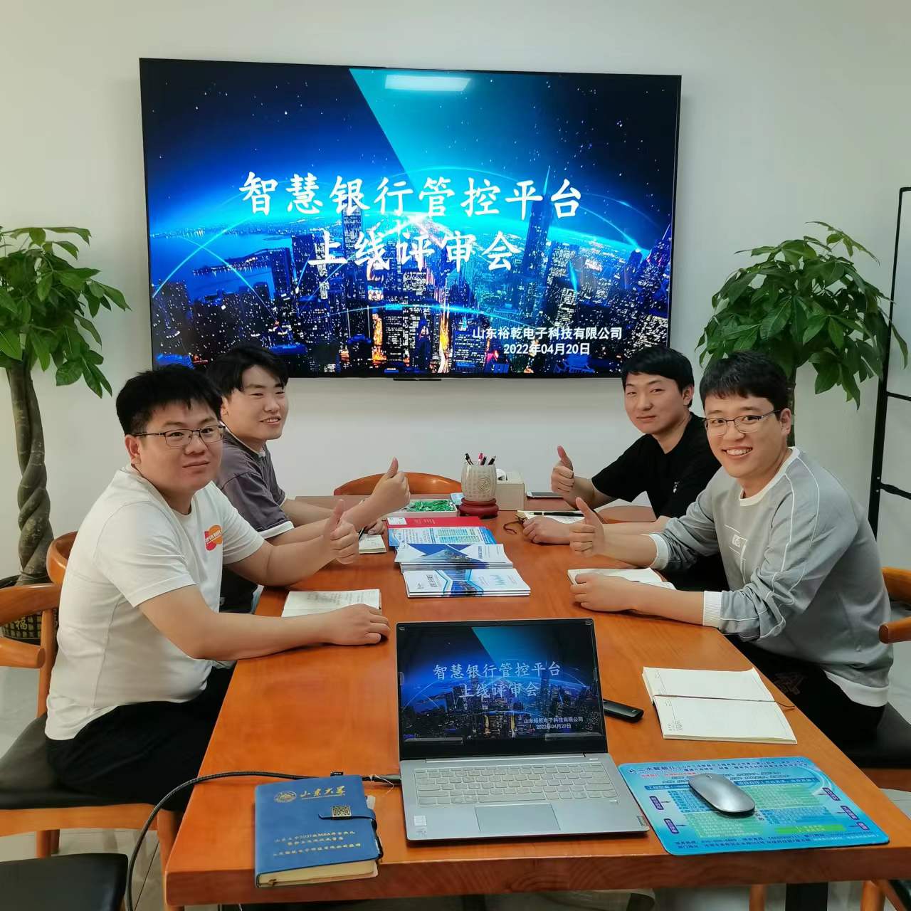 裕乾電子智慧銀行管控平臺上線(xiàn)評審會(huì )圓滿(mǎn)結束！(圖1)