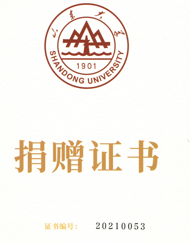 捐贈證書(shū)，山東裕乾電子對山東大學(xué)的一份心意！(圖1)